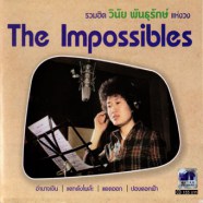 The Impossibles - รวมฮิต วินัย พันธุรัตน์-web